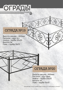 Оградки 19-20