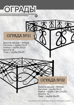 Оградки 31 - 32