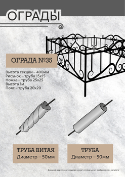 Оградки 35