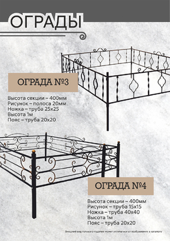 Оградки 3-4