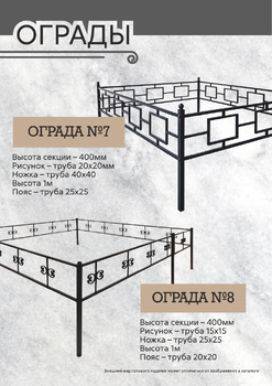 Оградки 7-8