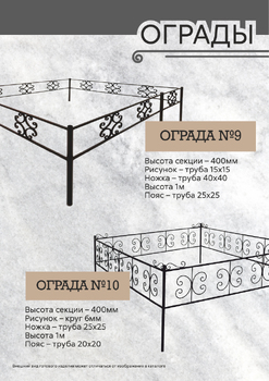 Оградаки 9-10