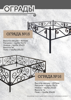 Оградки 15-16